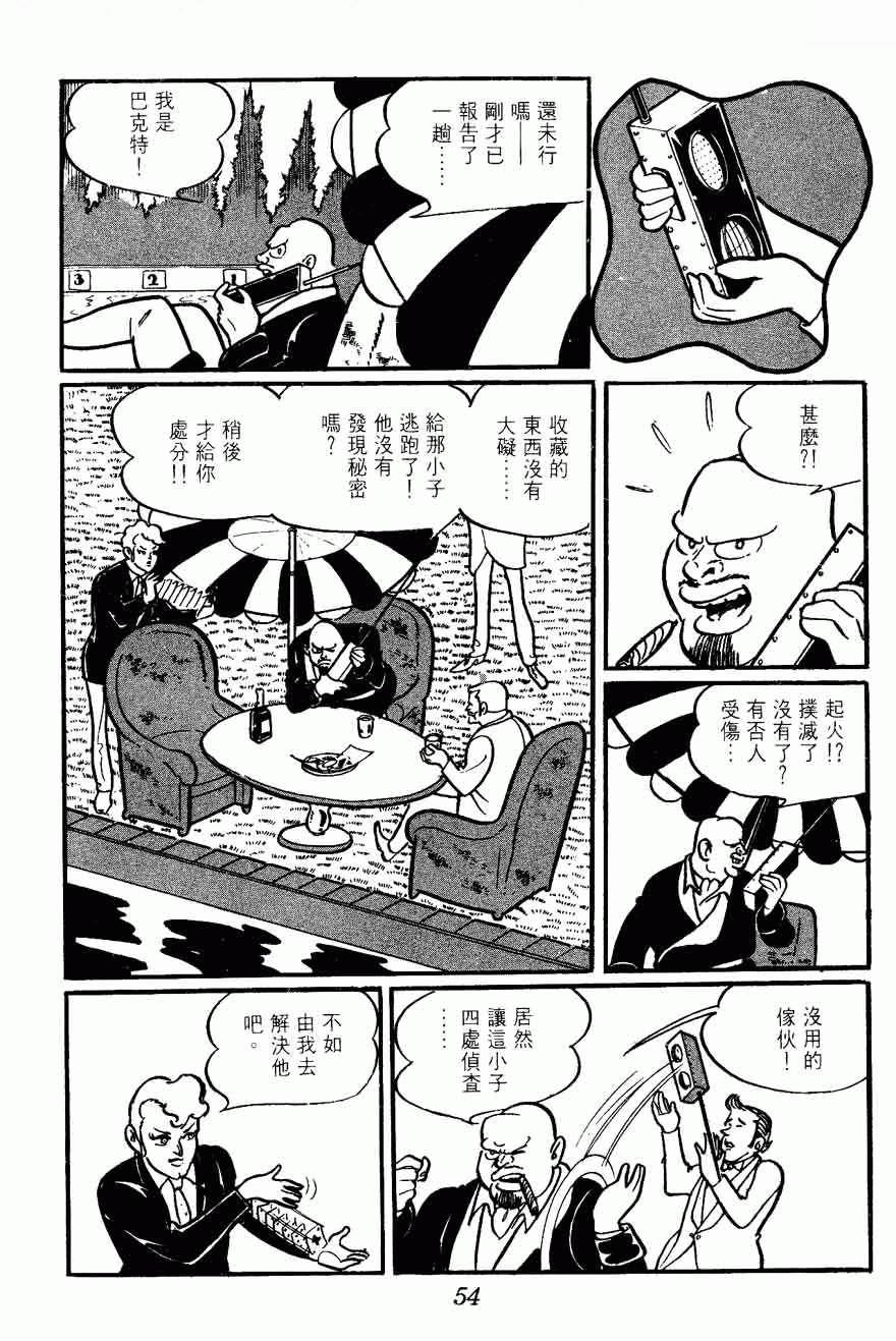 《密探JA》漫画 02卷