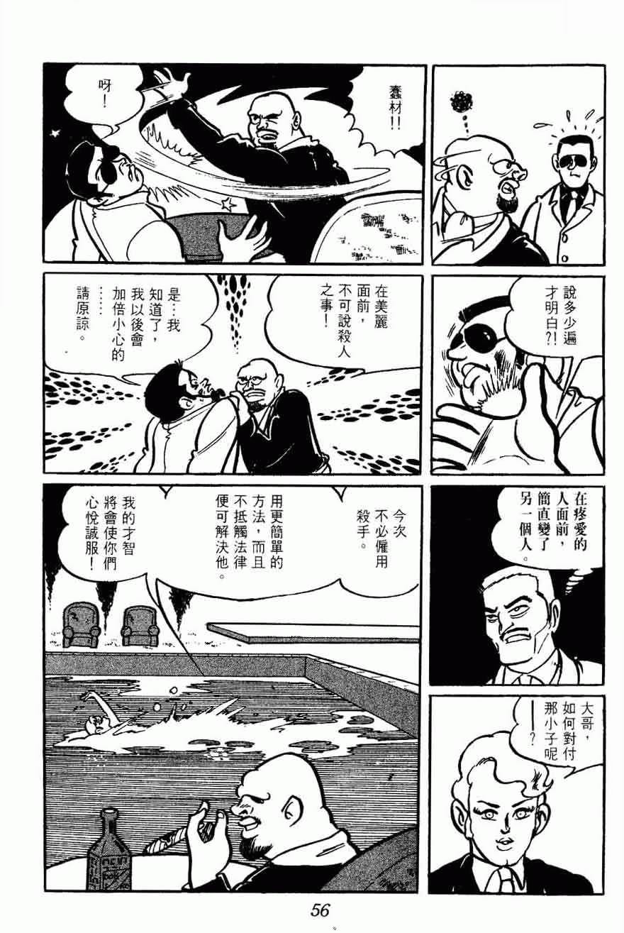 《密探JA》漫画 02卷