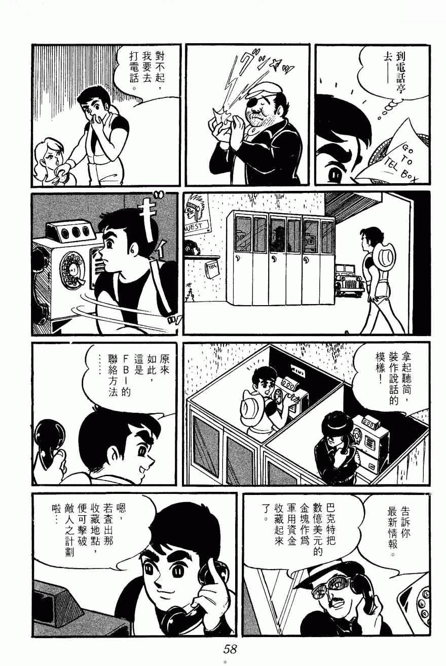 《密探JA》漫画 02卷