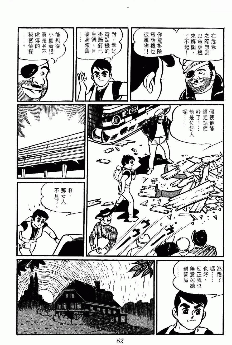 《密探JA》漫画 02卷