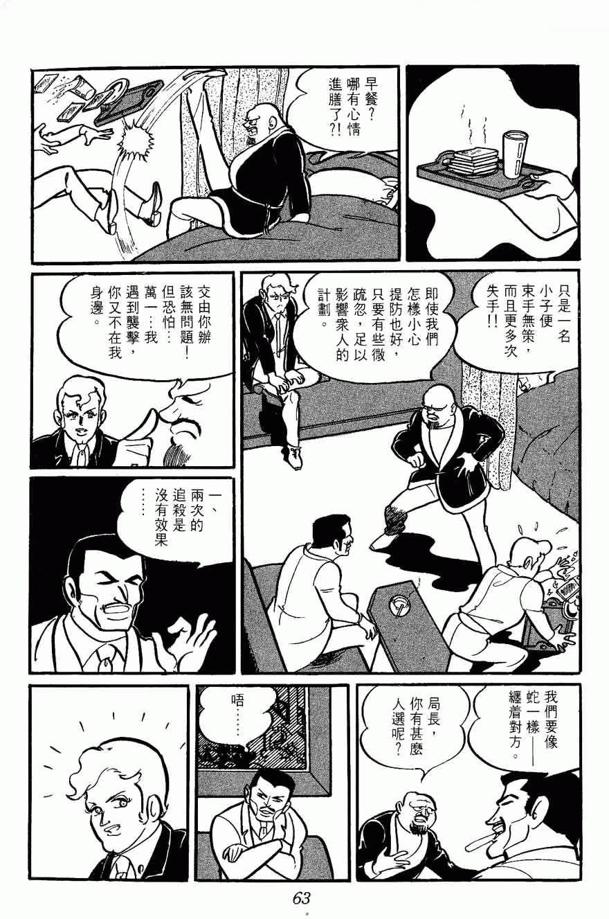 《密探JA》漫画 02卷