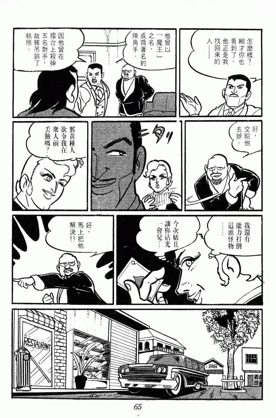 《密探JA》漫画 02卷