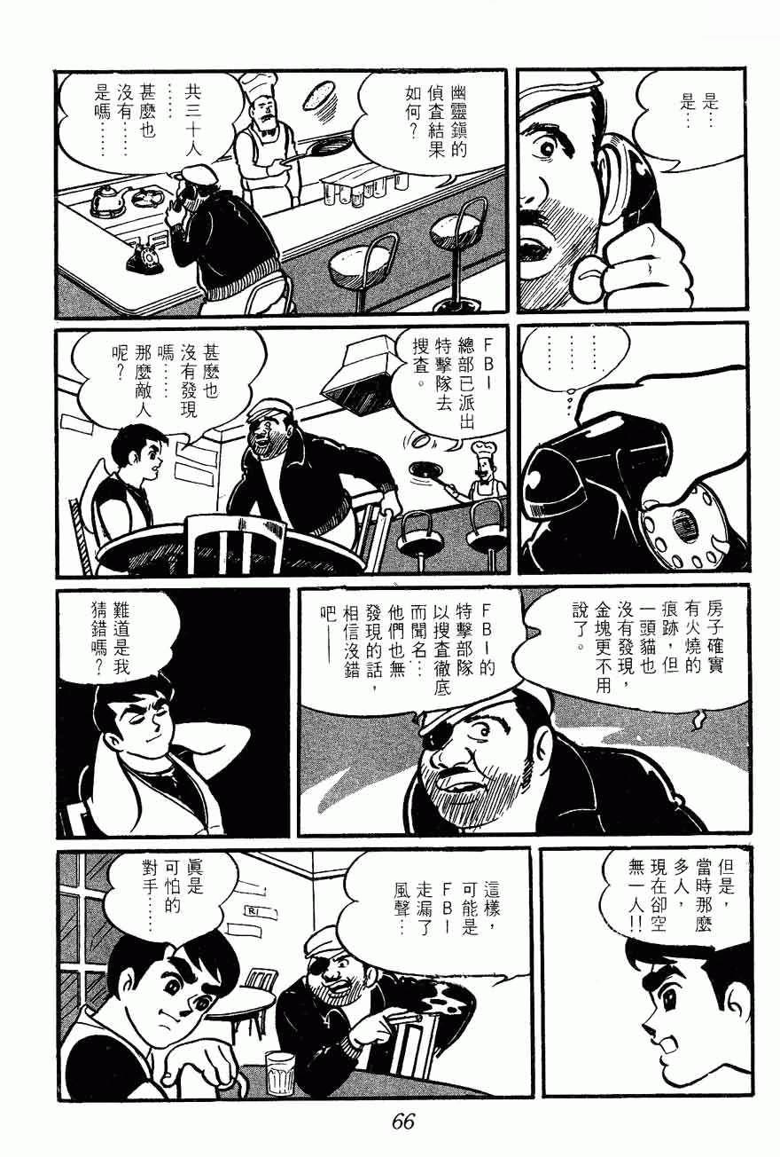 《密探JA》漫画 02卷