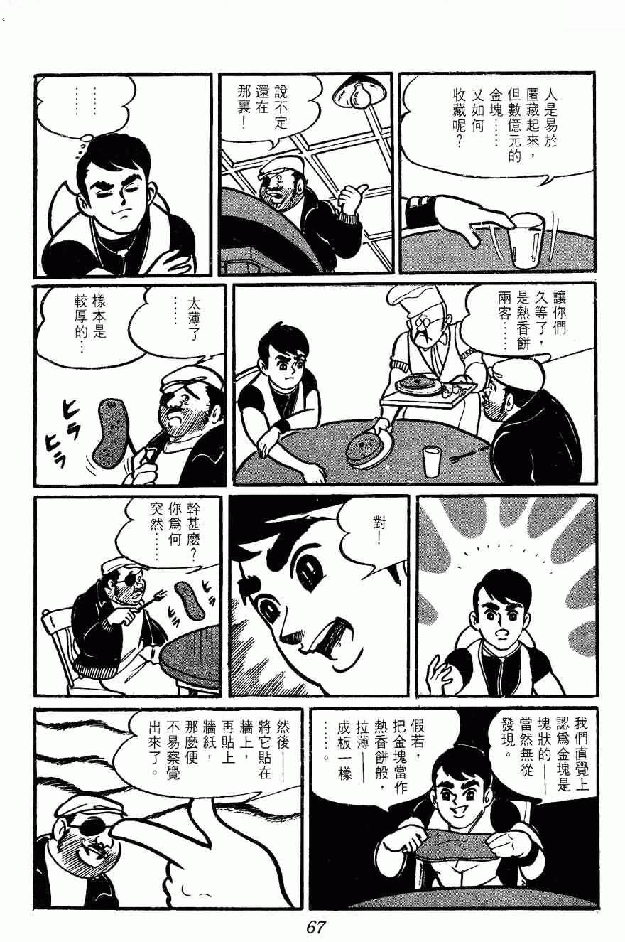 《密探JA》漫画 02卷