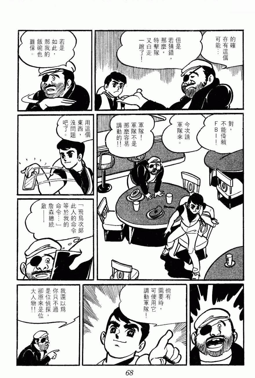 《密探JA》漫画 02卷