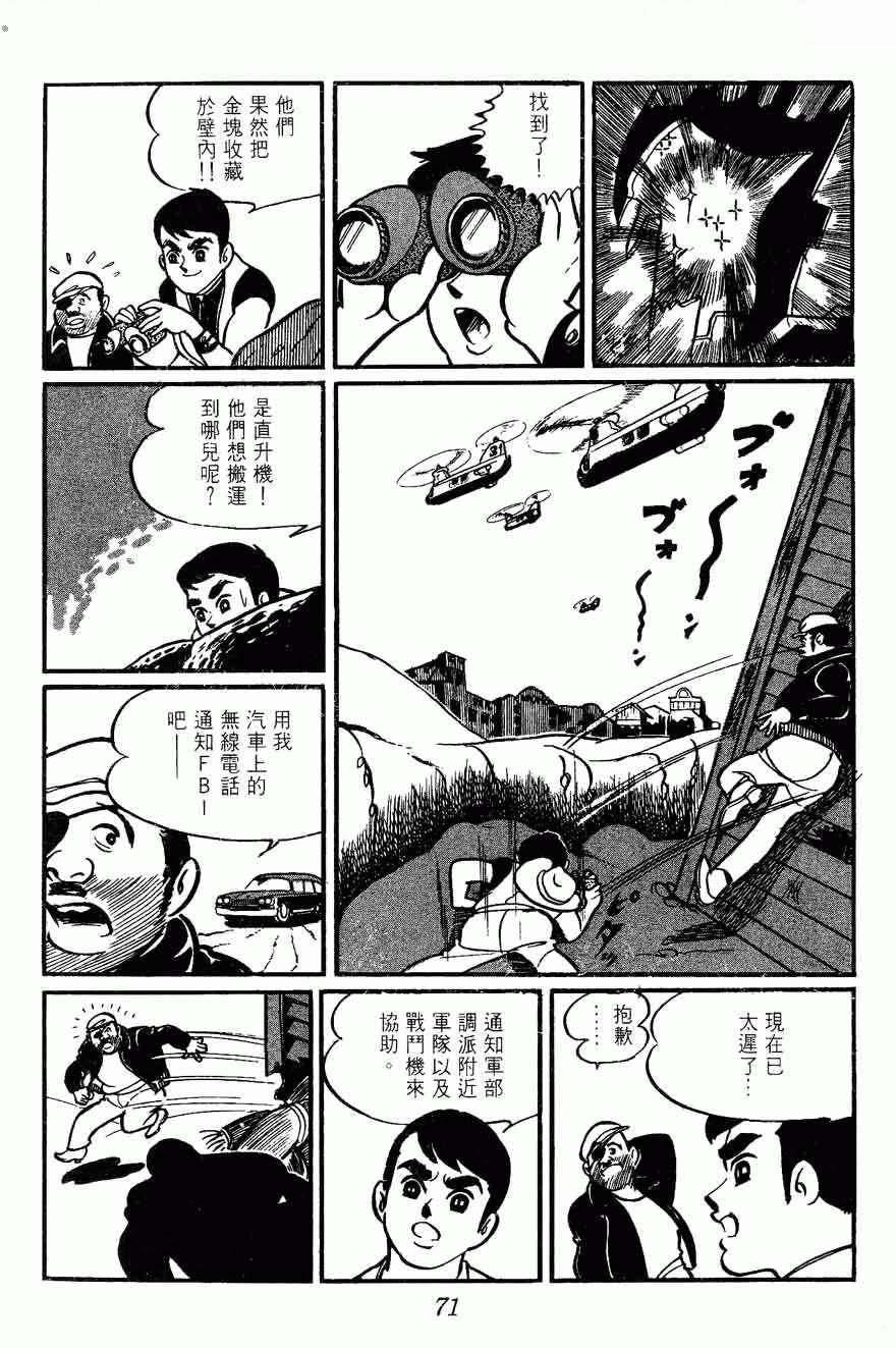 《密探JA》漫画 02卷