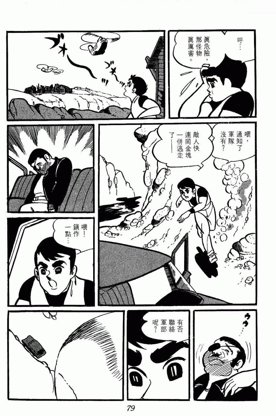 《密探JA》漫画 02卷