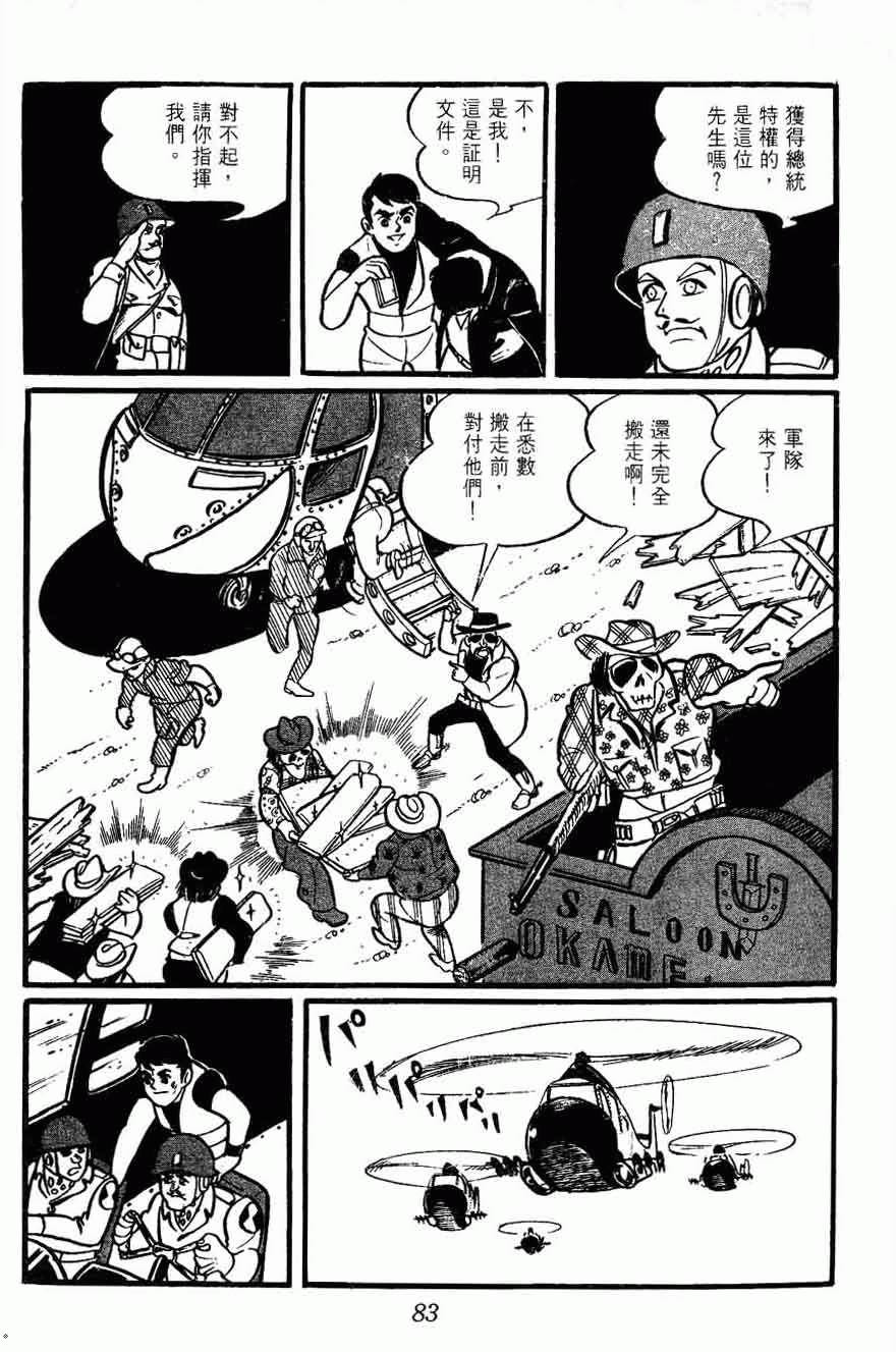 《密探JA》漫画 02卷