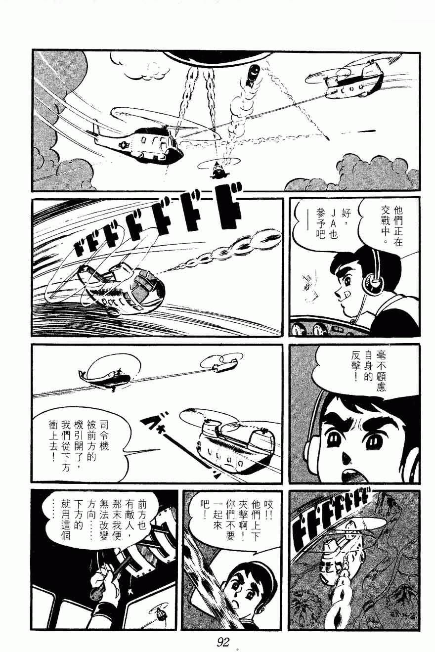 《密探JA》漫画 02卷