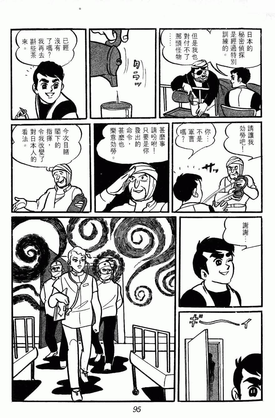 《密探JA》漫画 02卷