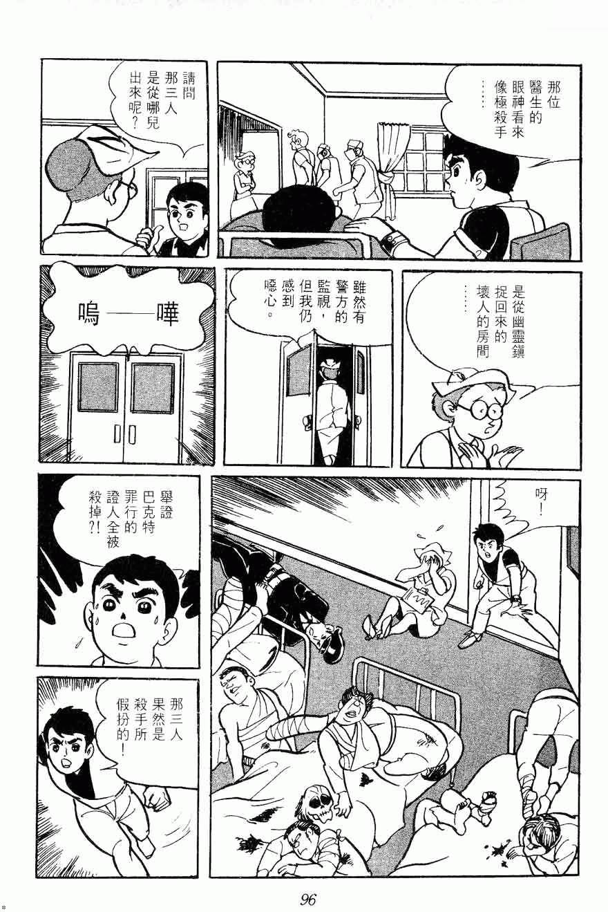 《密探JA》漫画 02卷