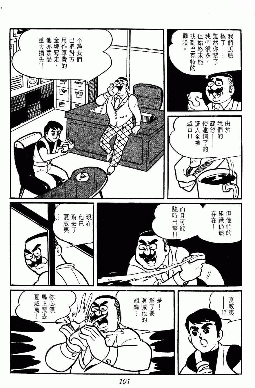 《密探JA》漫画 02卷