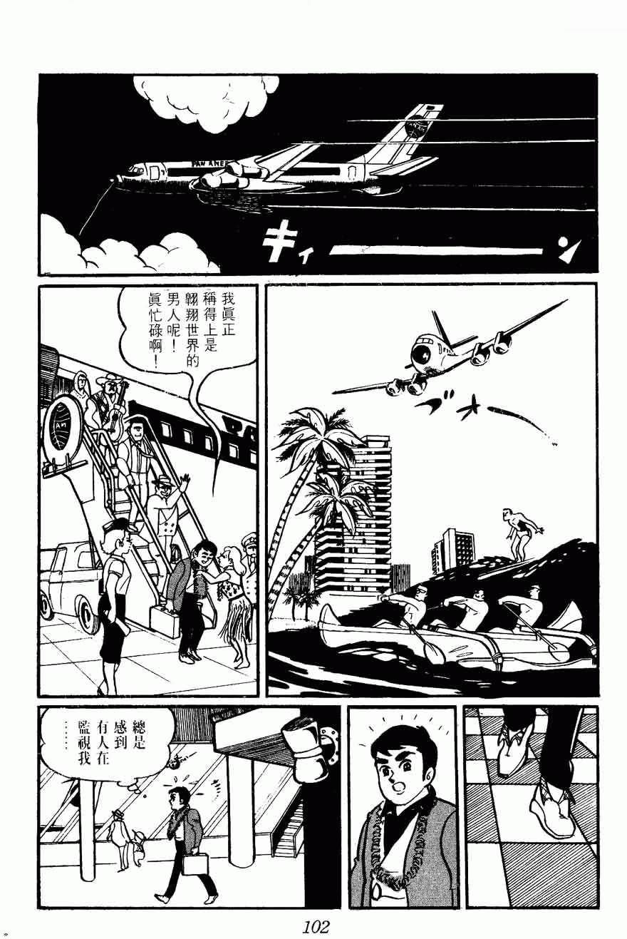 《密探JA》漫画 02卷