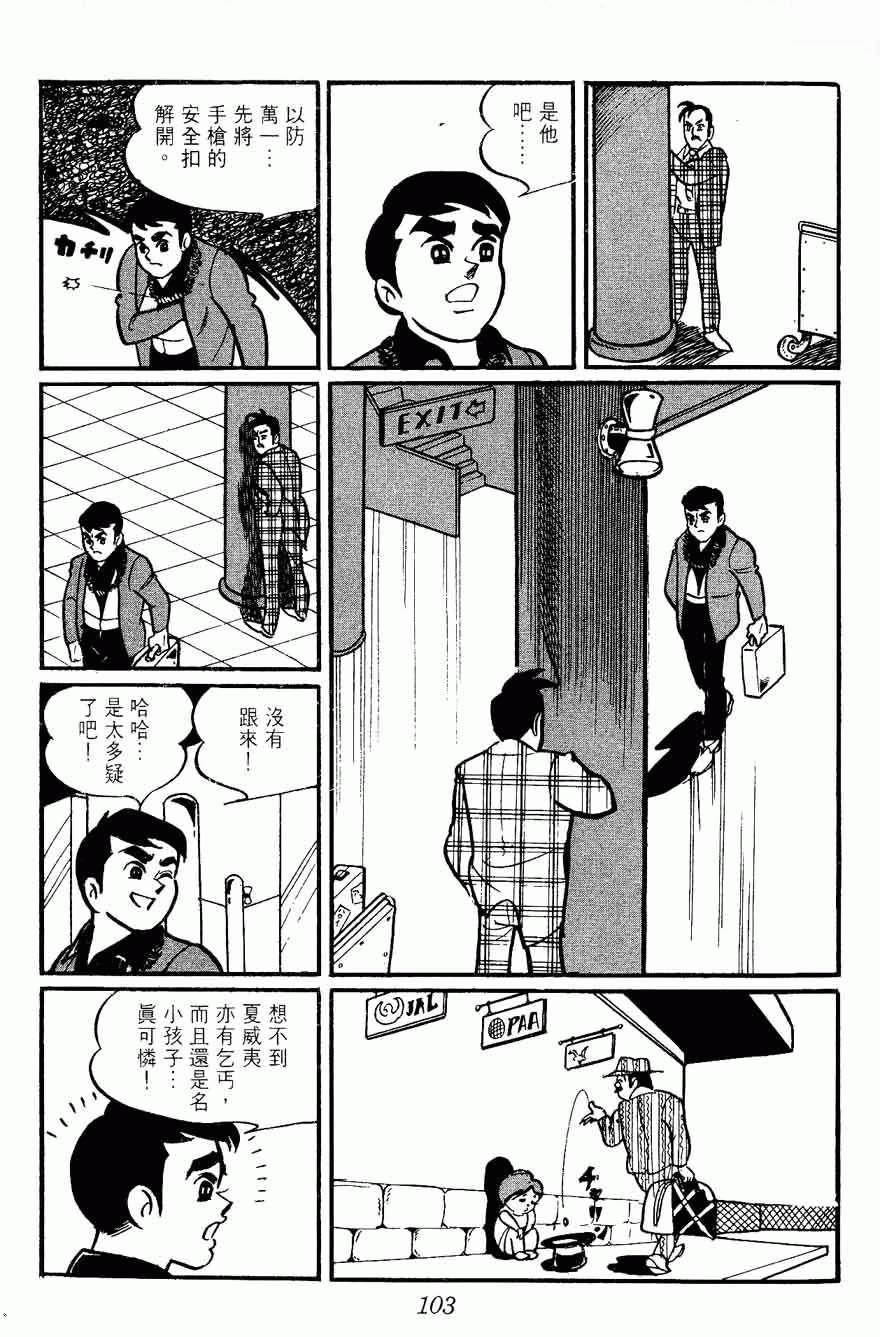 《密探JA》漫画 02卷