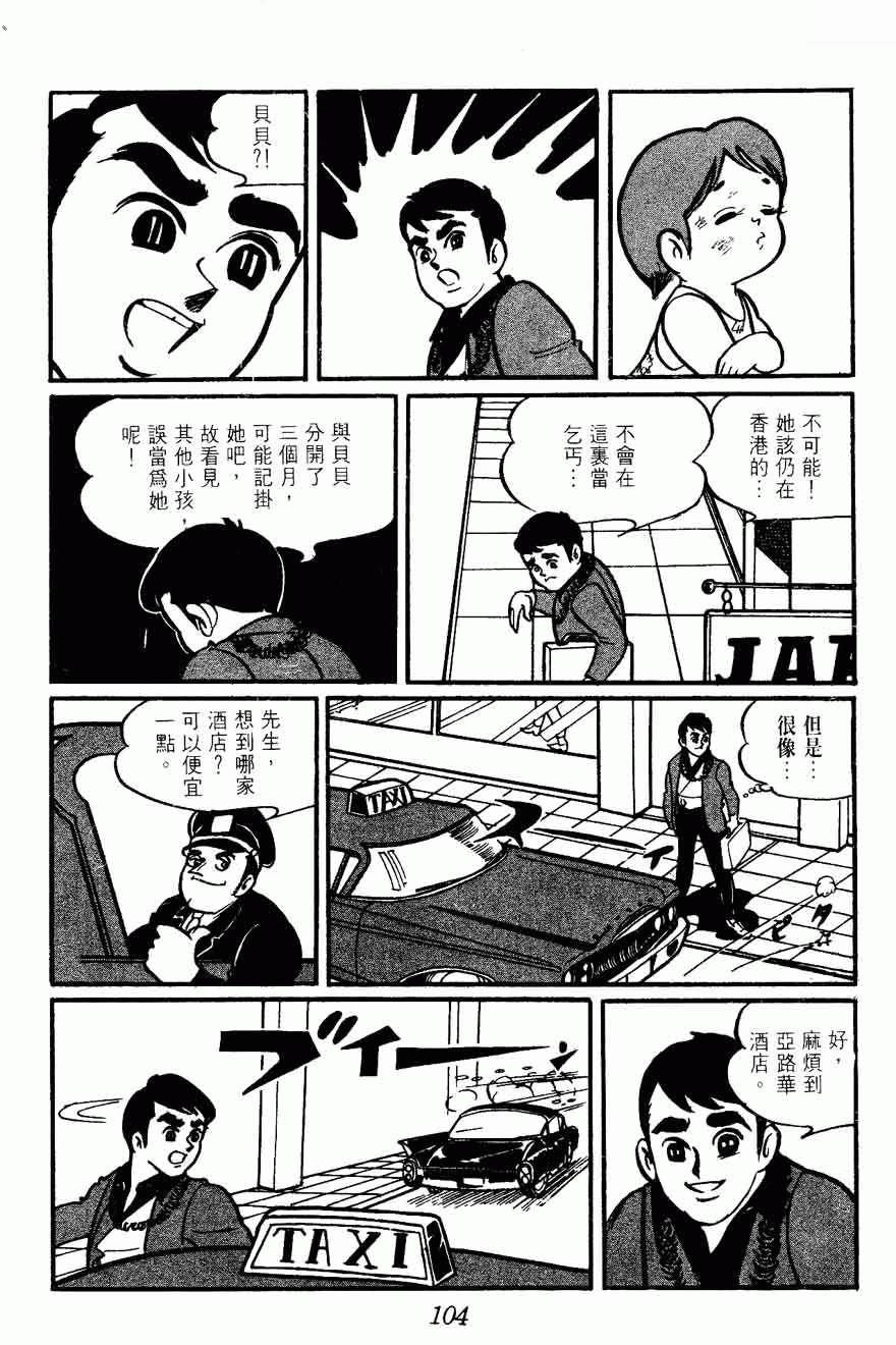 《密探JA》漫画 02卷