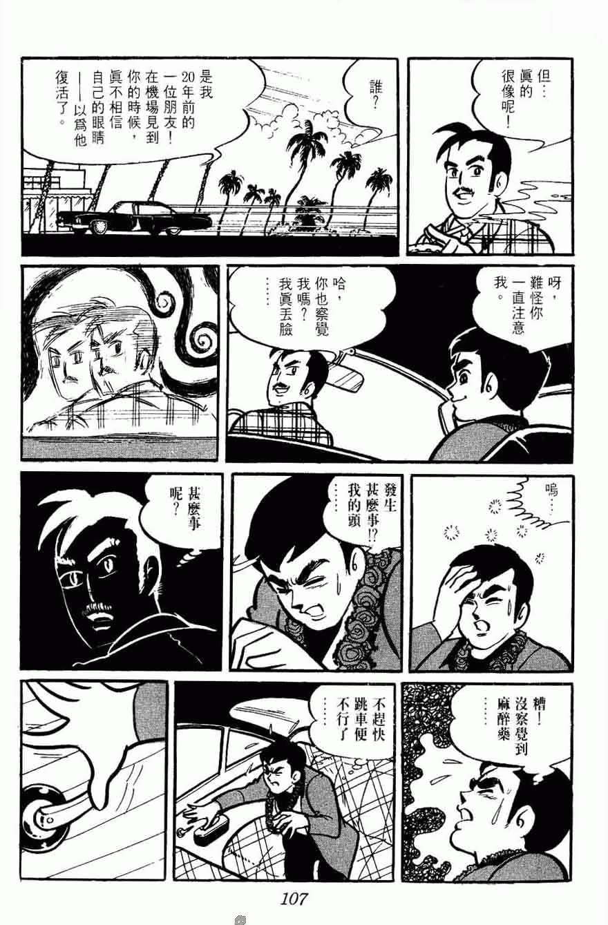 《密探JA》漫画 02卷