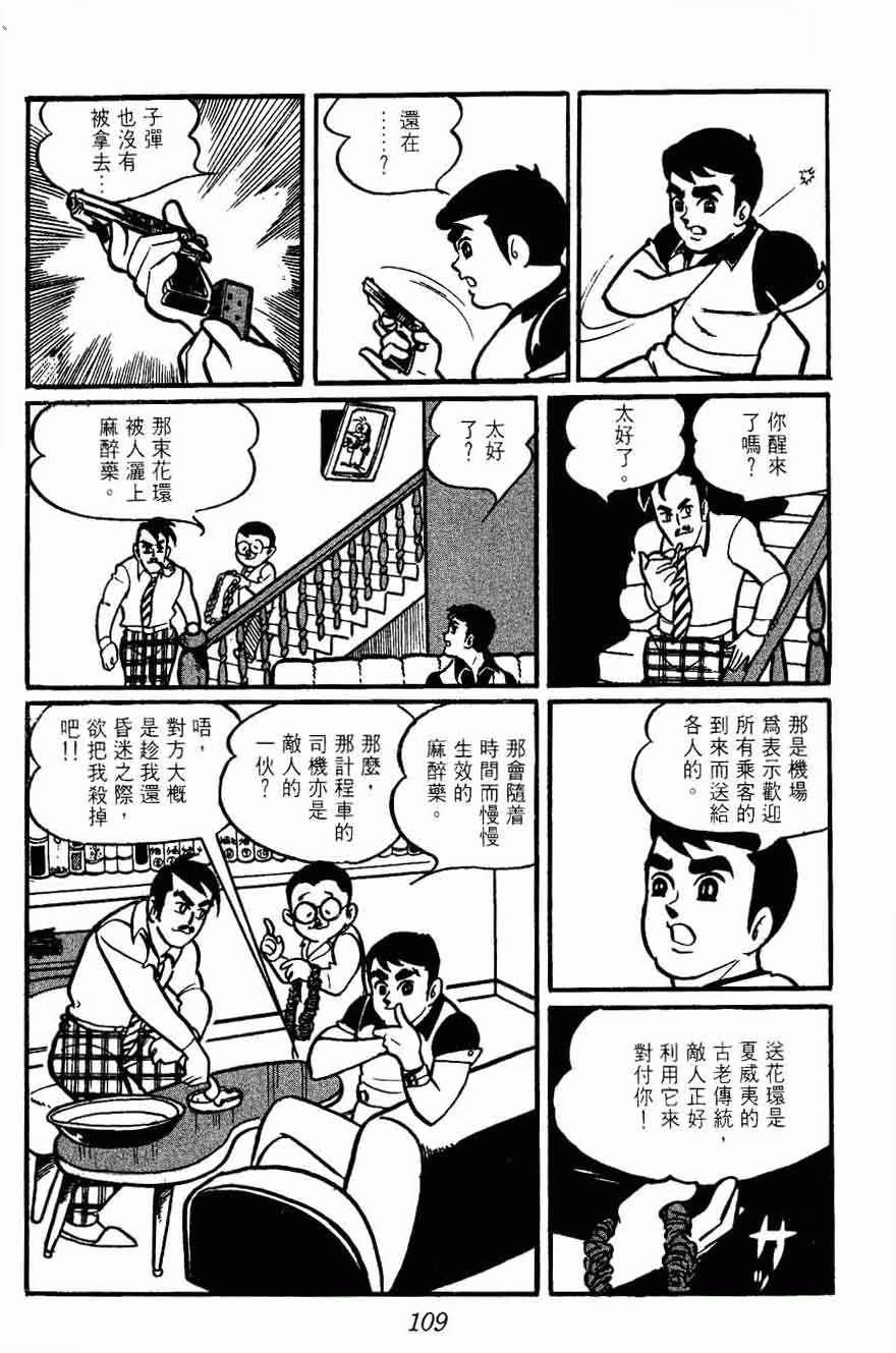 《密探JA》漫画 02卷