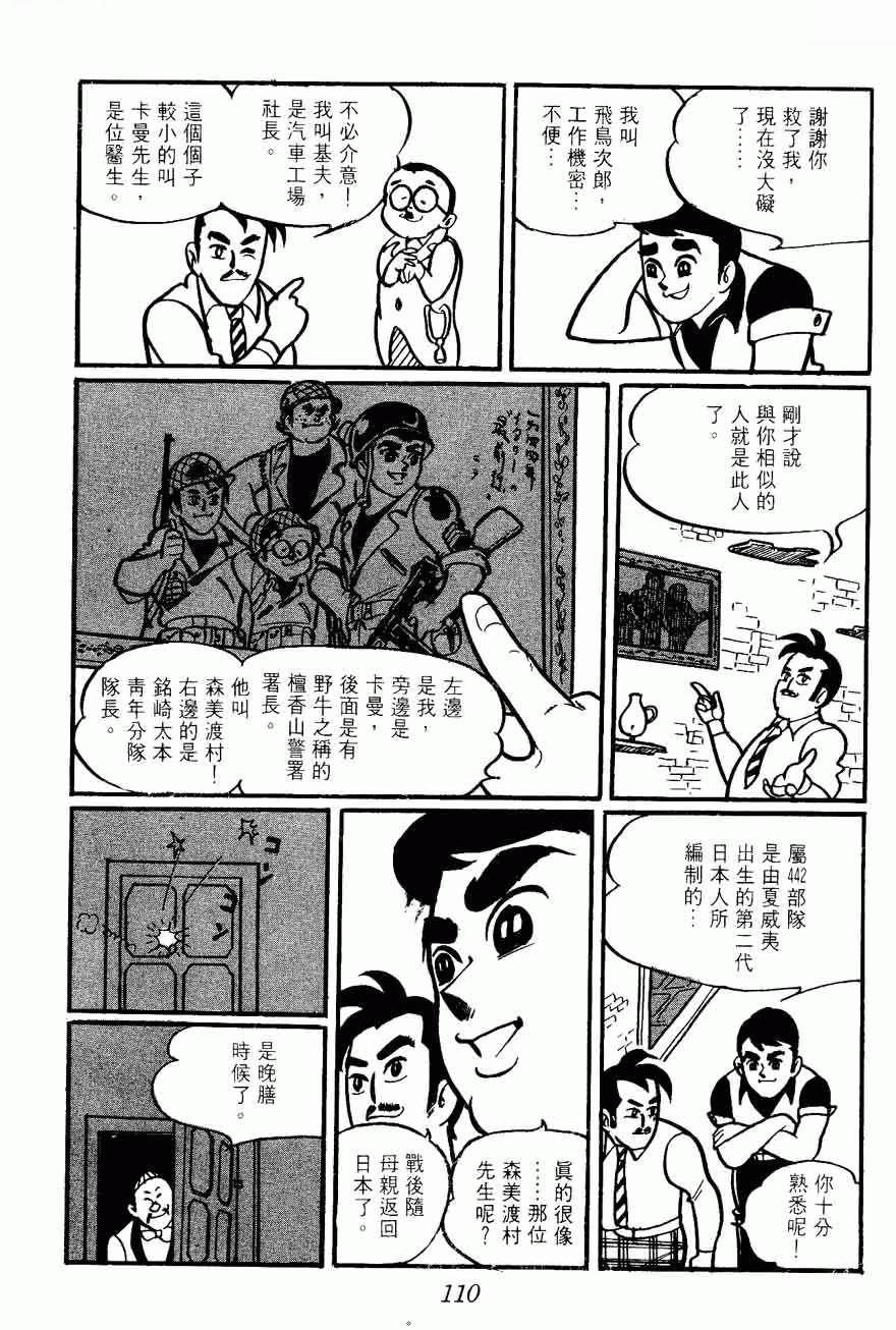 《密探JA》漫画 02卷