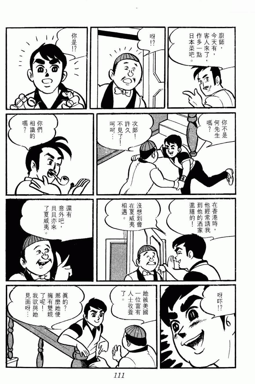 《密探JA》漫画 02卷