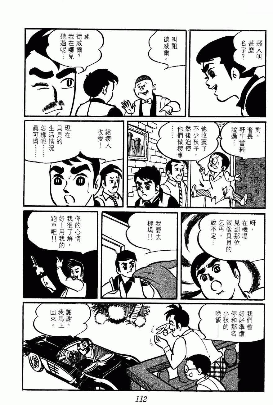 《密探JA》漫画 02卷