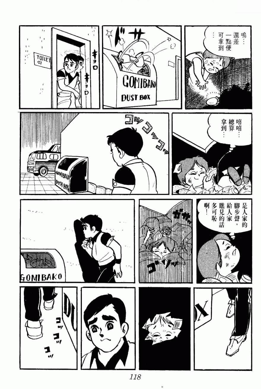 《密探JA》漫画 02卷