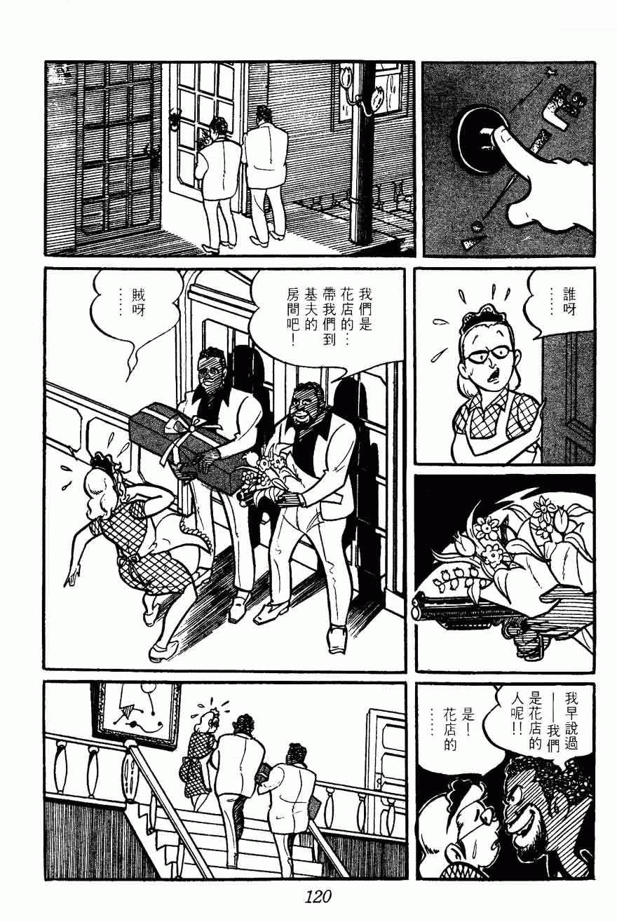 《密探JA》漫画 02卷