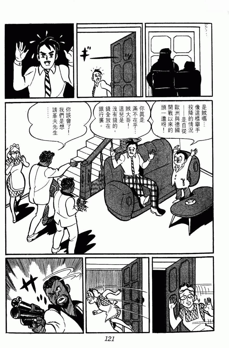 《密探JA》漫画 02卷