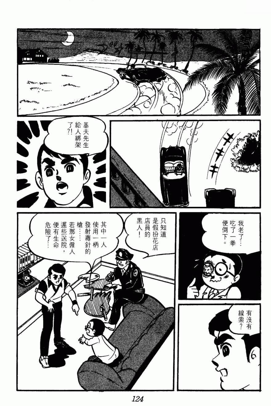 《密探JA》漫画 02卷