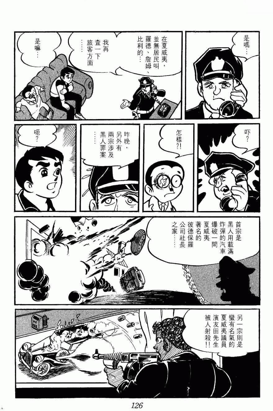 《密探JA》漫画 02卷