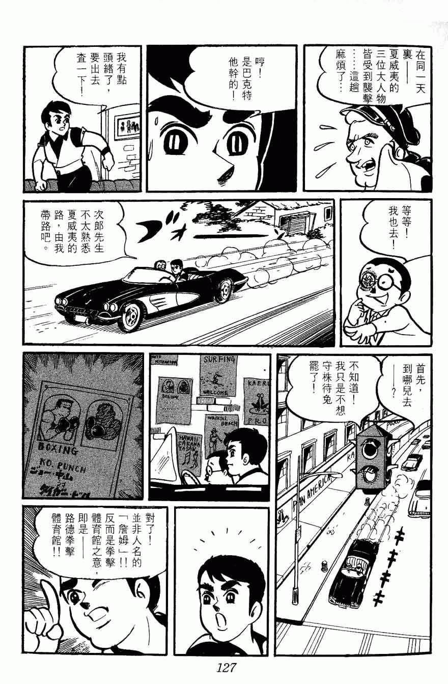 《密探JA》漫画 02卷