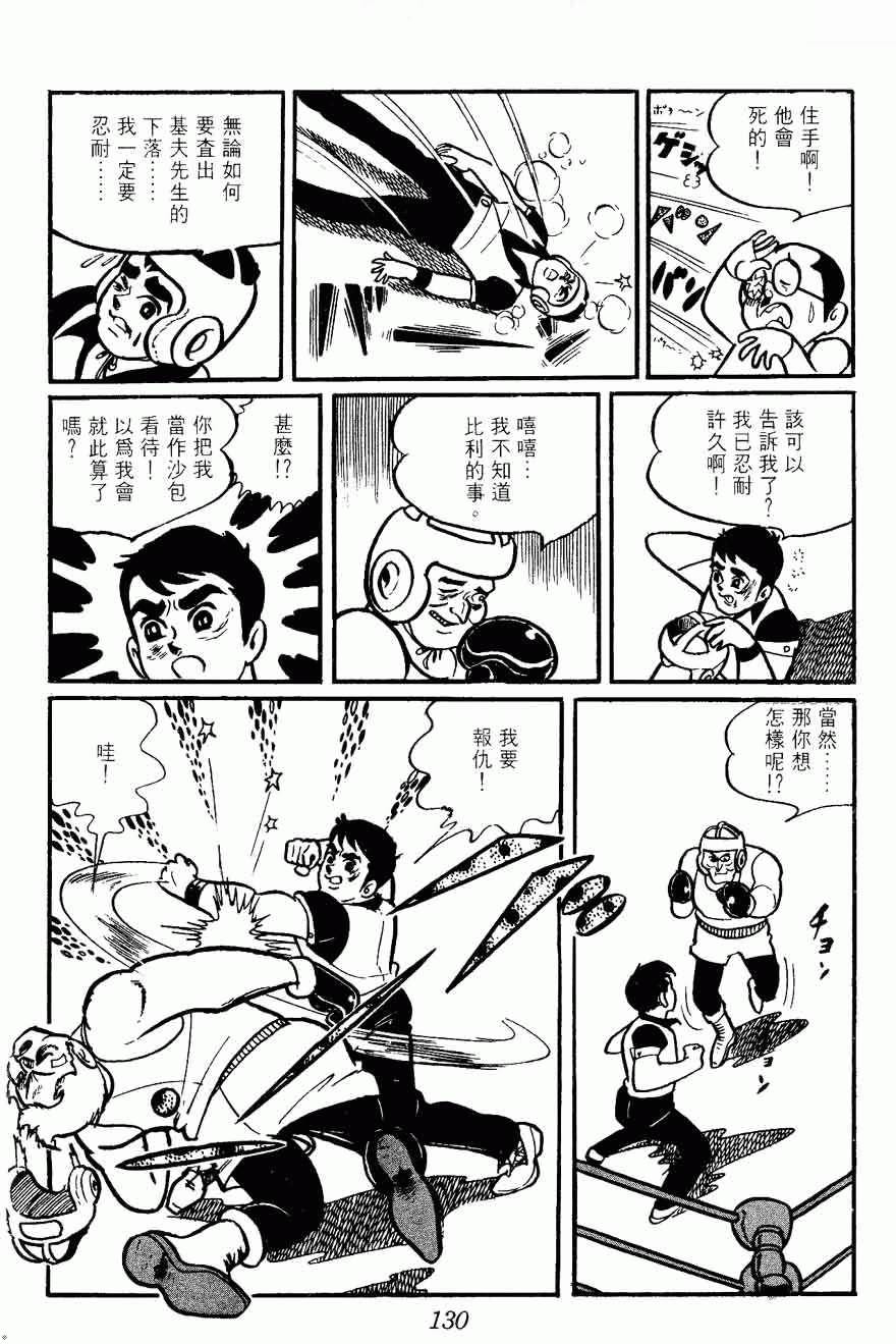 《密探JA》漫画 02卷