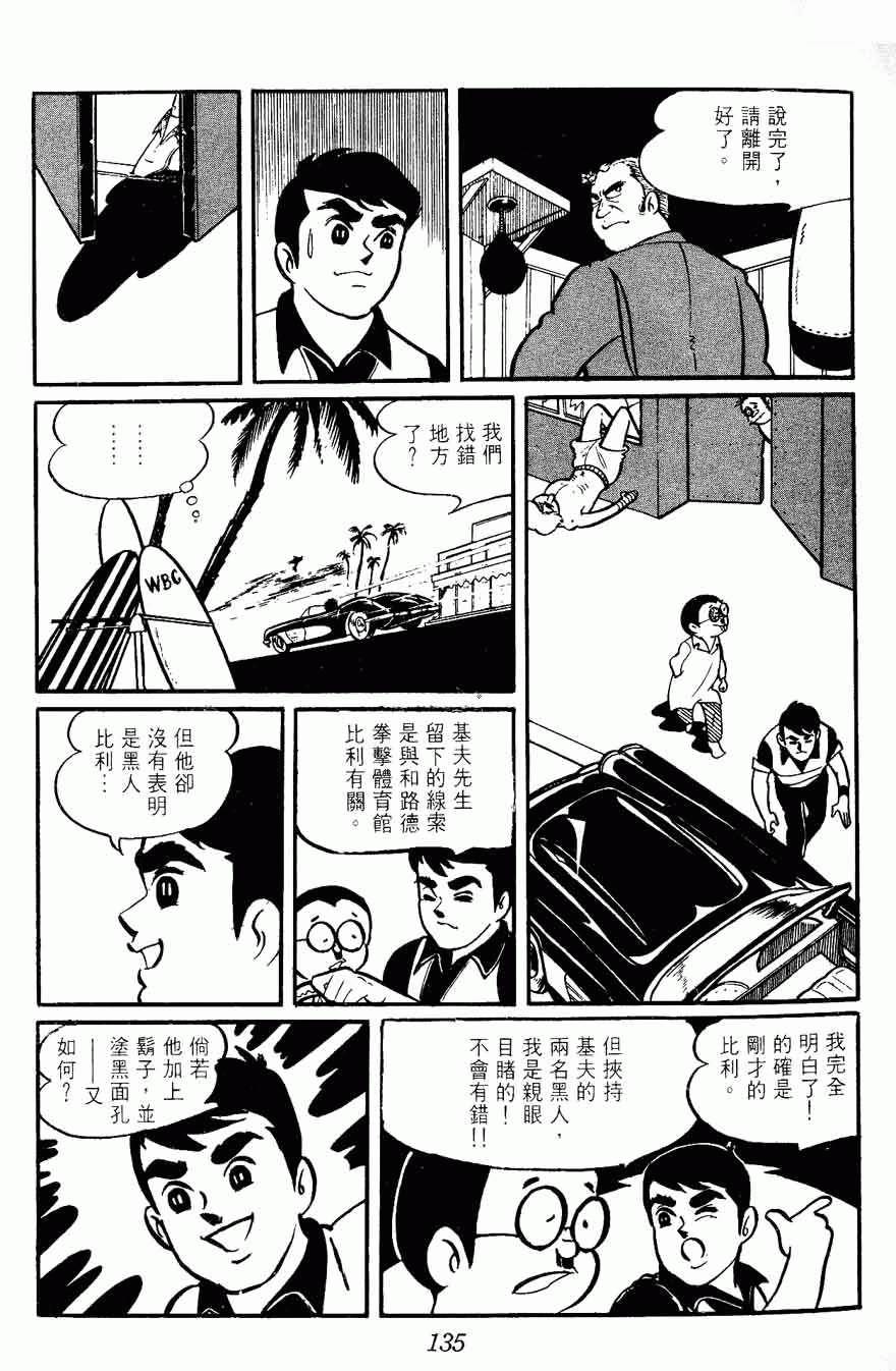 《密探JA》漫画 02卷