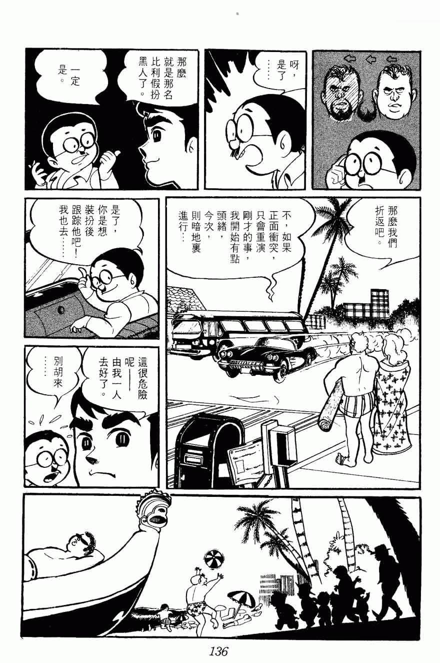 《密探JA》漫画 02卷