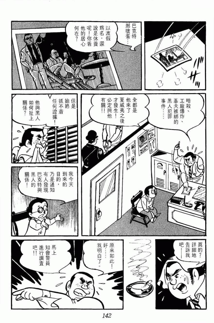 《密探JA》漫画 02卷