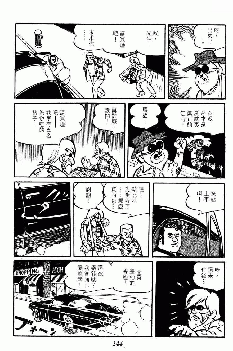 《密探JA》漫画 02卷