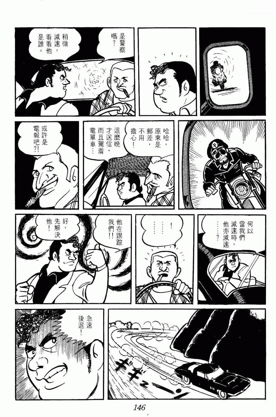 《密探JA》漫画 02卷