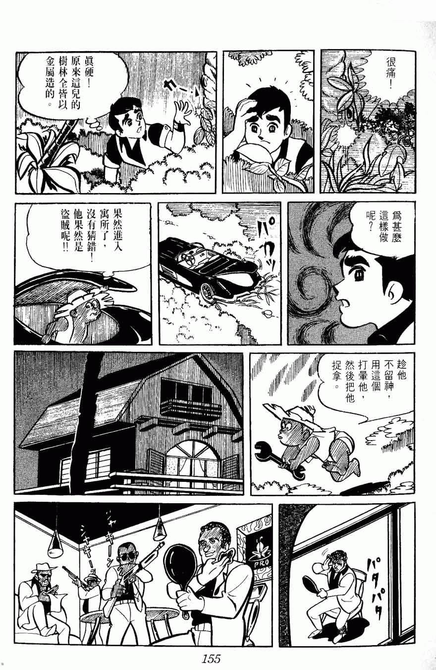 《密探JA》漫画 02卷