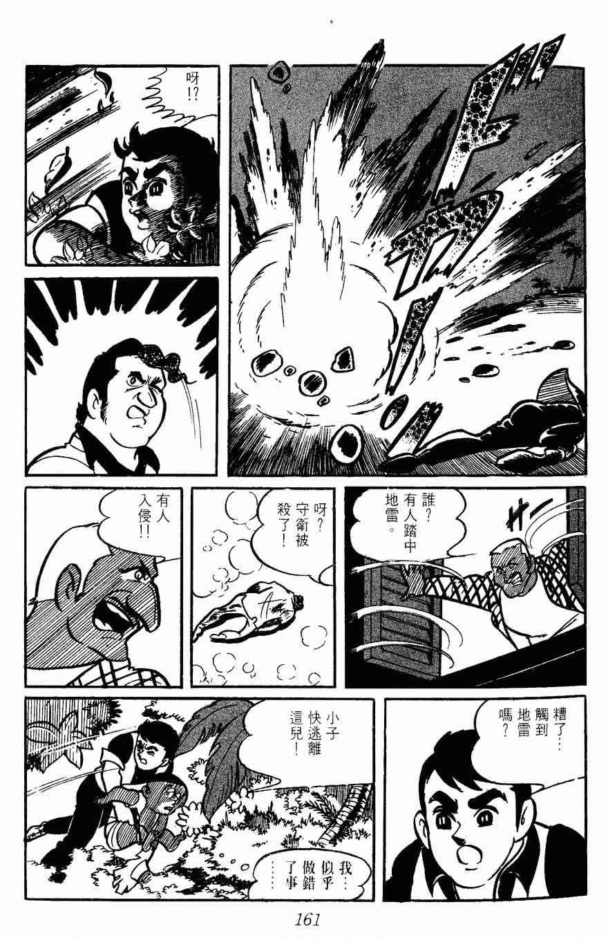 《密探JA》漫画 02卷