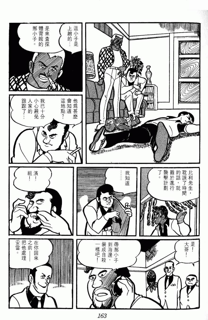 《密探JA》漫画 02卷