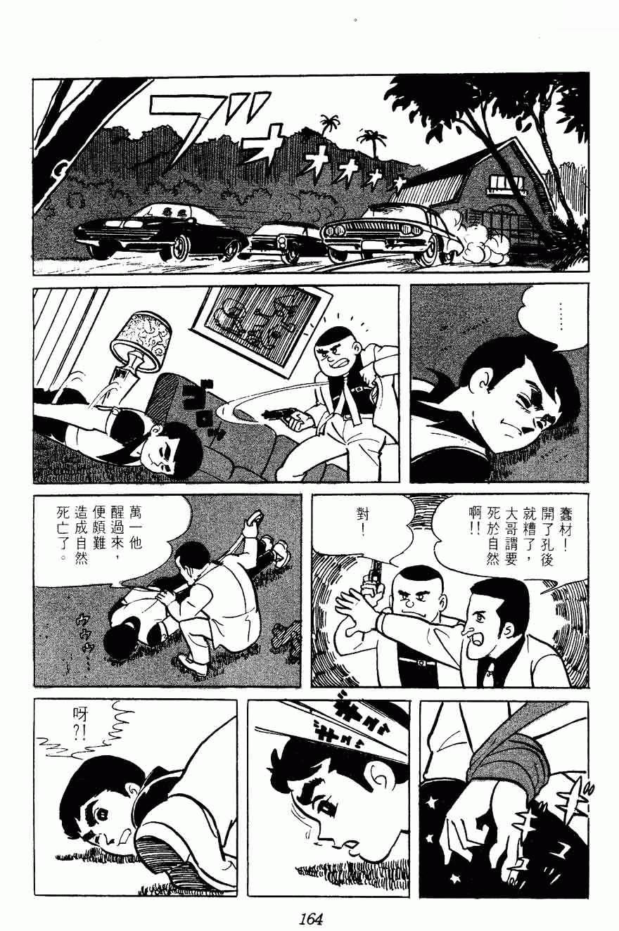 《密探JA》漫画 02卷