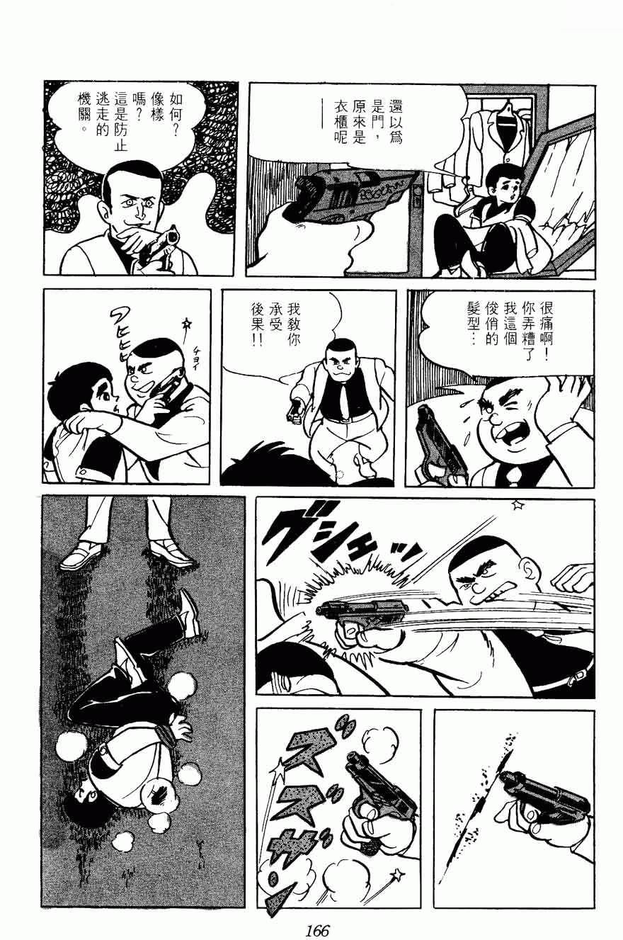 《密探JA》漫画 02卷