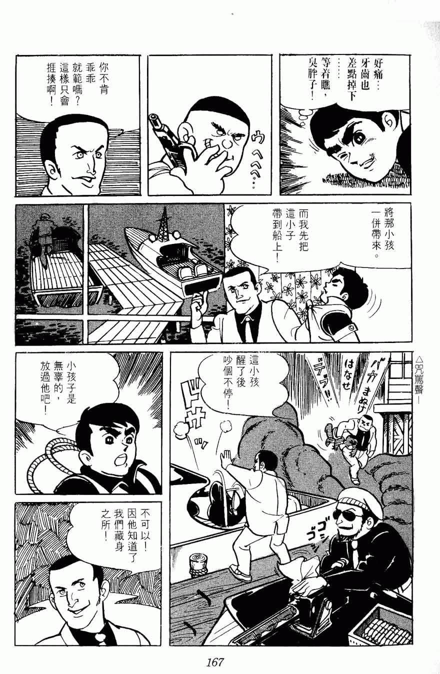 《密探JA》漫画 02卷