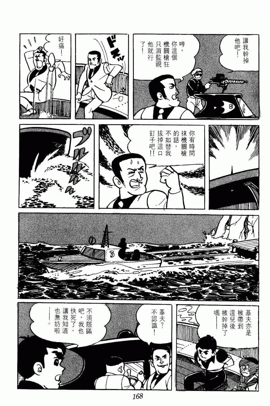 《密探JA》漫画 02卷