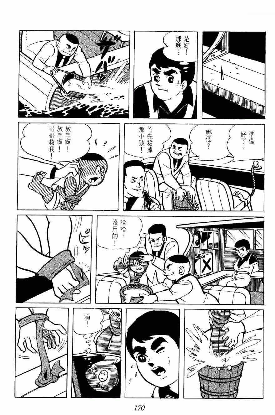 《密探JA》漫画 02卷