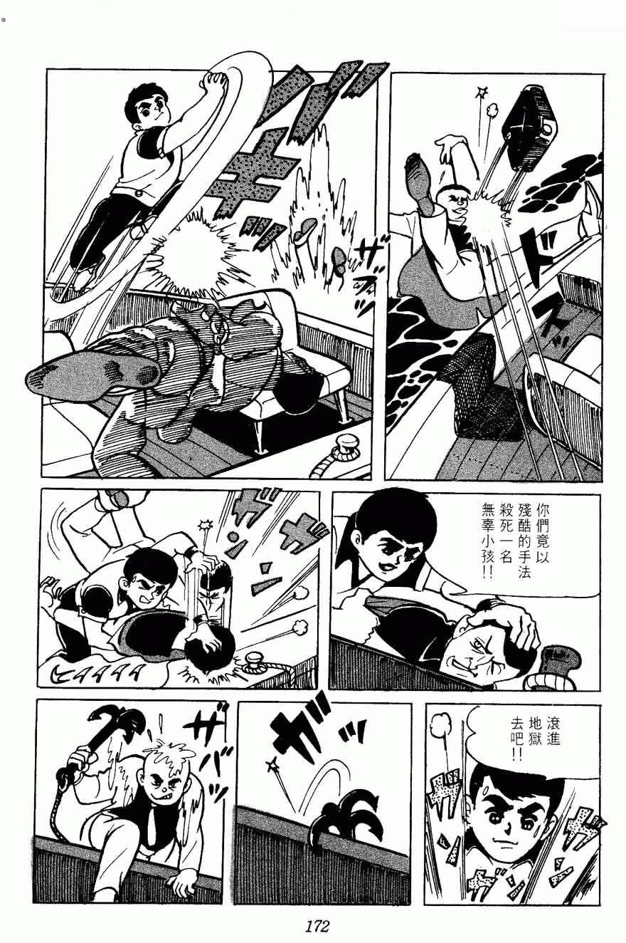 《密探JA》漫画 02卷