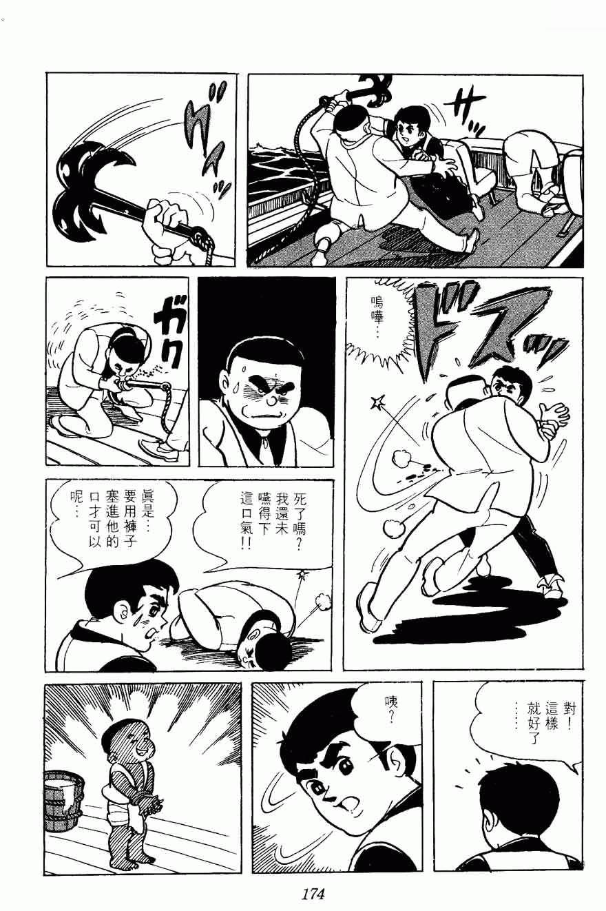 《密探JA》漫画 02卷