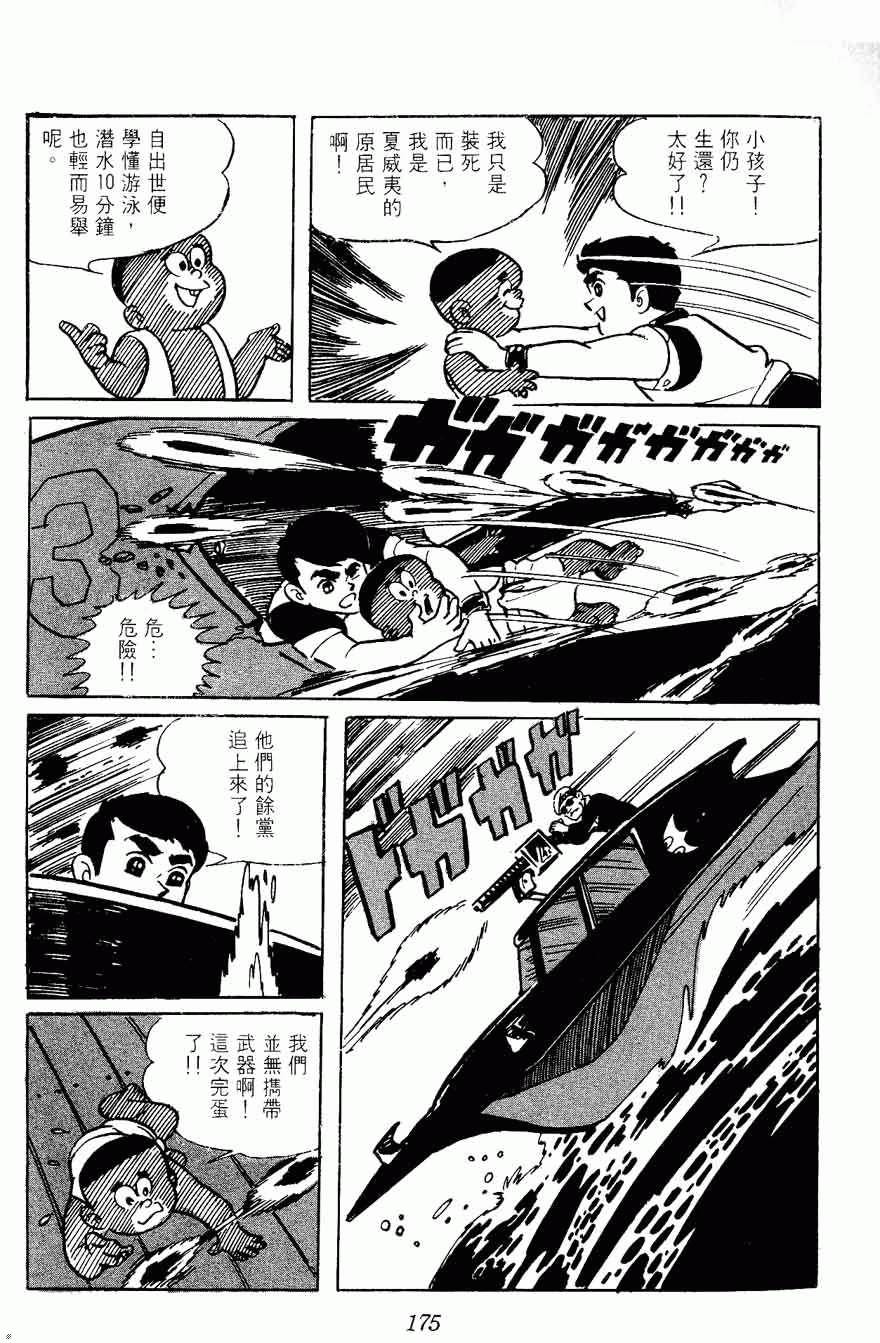 《密探JA》漫画 02卷