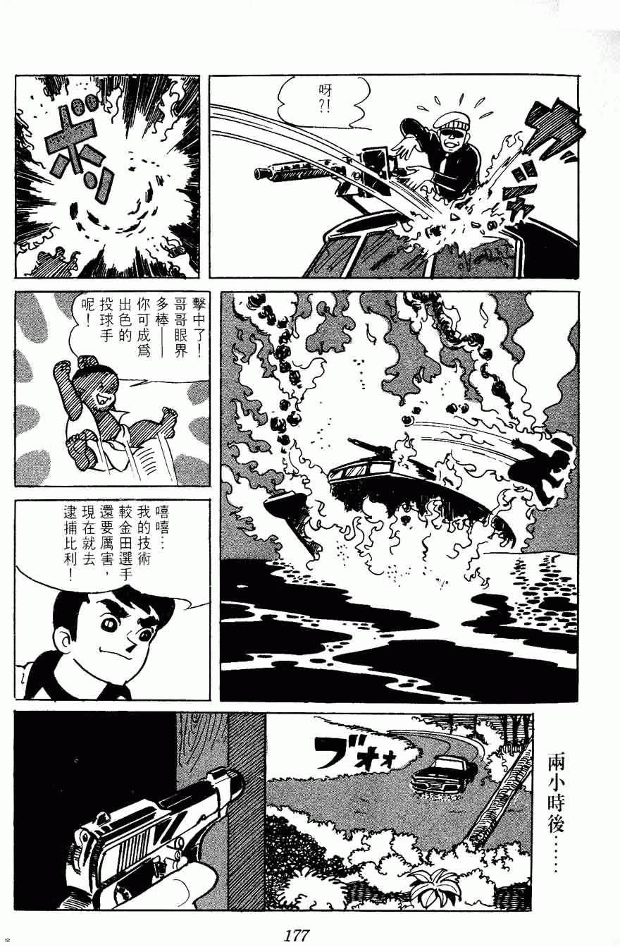 《密探JA》漫画 02卷