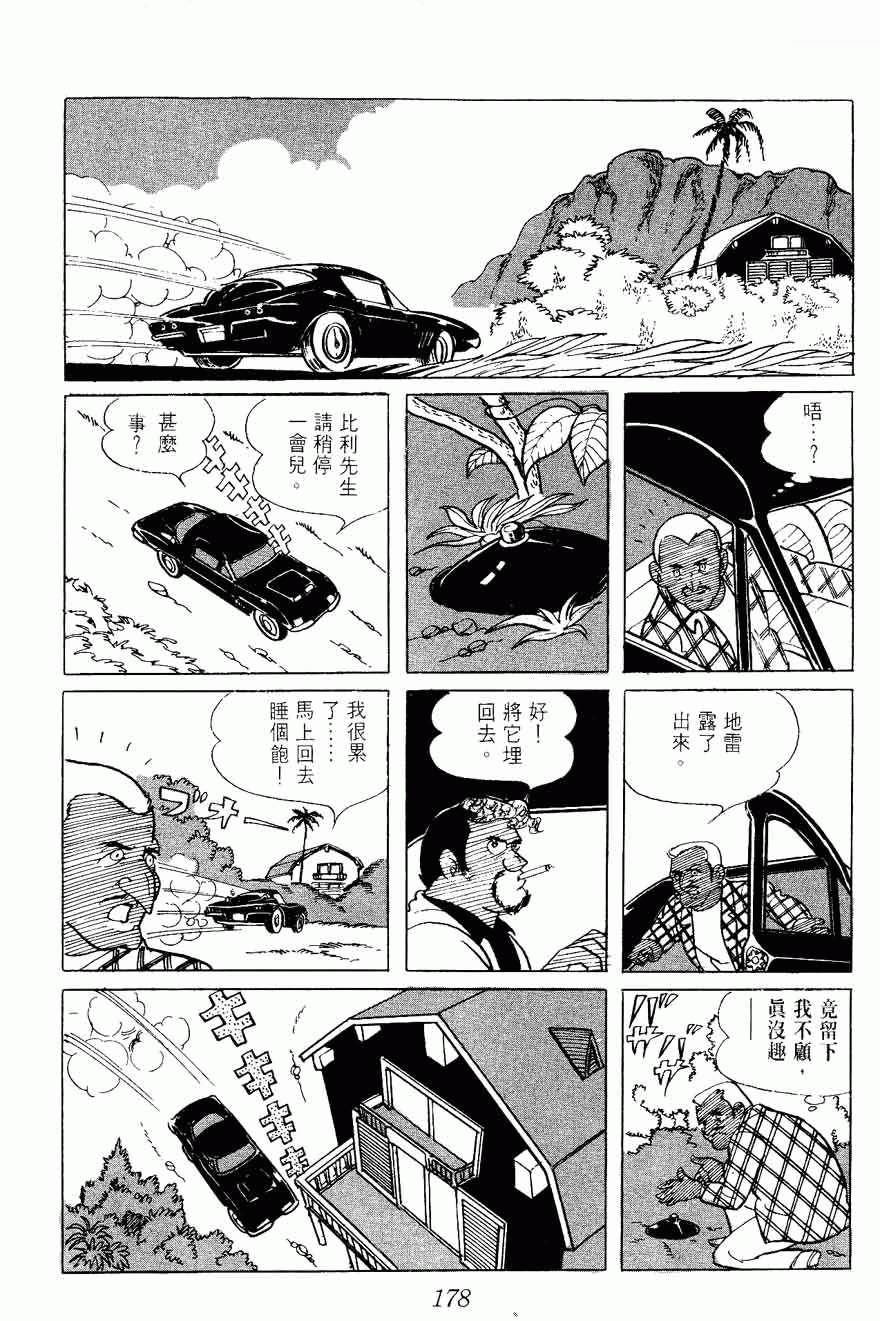 《密探JA》漫画 02卷