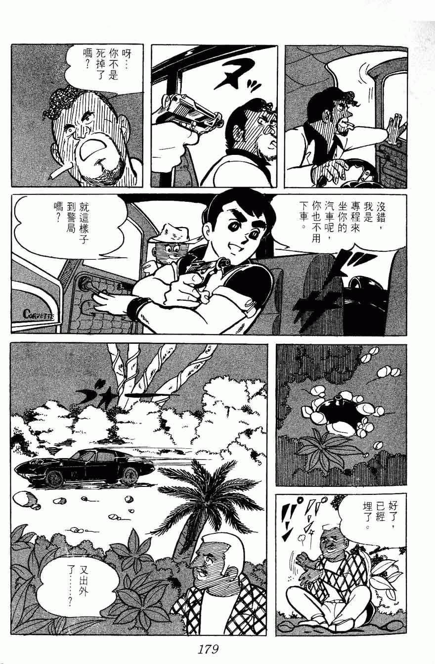 《密探JA》漫画 02卷